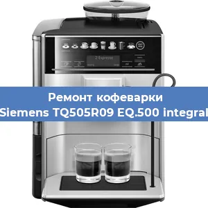 Чистка кофемашины Siemens TQ505R09 EQ.500 integral от кофейных масел в Краснодаре